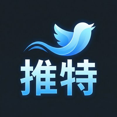 推特传媒
